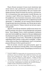 Пауль Целан. Біографія юності поета - мініатюра 5