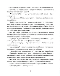 Врятувати Марчика - Лесь Белей - мініатюра 12