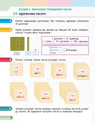 Математика. 3 клас. Навчальний зошит у 4 частинах. Частина 3 - Оксана Онопрієнко - мініатюра 2