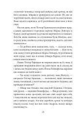 Трагедія Трояндової алеї. Єврейські історії - Леопольд фон Захер-Мазох - мініатюра 12