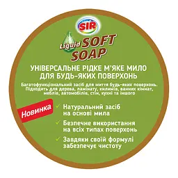 Універсальне органічне мило Sir для прибирання 1 л (152.SR.061.02) - мініатюра 3