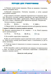 Математика 3 клас. Збірник завдань для перевірки навчальних досягнень учнів - Наталія Листопад - мініатюра 3