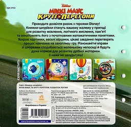 Книжка-шнурівка. Міккі Маус та круті перегони - мініатюра 2
