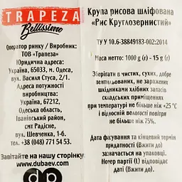 Рис Trapeza круглозернистий, 1 кг (868358) - мініатюра 3