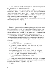 Зникнення - мініатюра 7