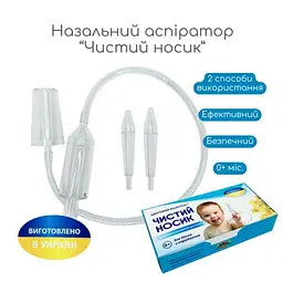 Аспіратор дитячий назальний соплевідсмоктувач для новонароджених з регульованою силою всмоктування MegaZayka білий