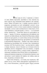 Бігти не можна залишитися. Історії українських біженців у власній країні - мініатюра 3