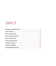Українські скарби - мініатюра 3