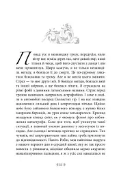 Іскра богів. Не кохай мене - Мара Вульф - мініатюра 5