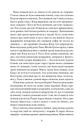 Останній подарунок - Емілі Стоун - мініатюра 3