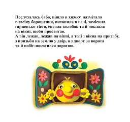 Колобок - мініатюра 4