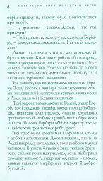 Розлука навесні - Аґата Крісті - мініатюра 4