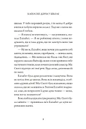 Капосне дівча. Капосне дівча у школі. Книга 1 - Інід Блайтон - мініатюра 8