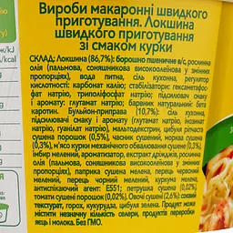 Локшина швидкого приготування Reeva зі смаком курки 75 г (927286) - мініатюра 5
