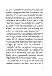 Франц Кафка не хоче помирати - Лоран Сексік - мініатюра 14