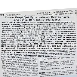 Ласощі для котів GimCat Multi-Vitamin Paste Extra мультивітамін 50 г - мініатюра 5