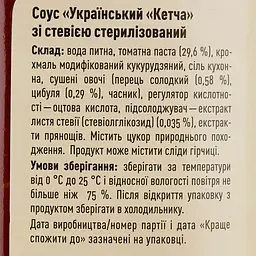 Соус Руна Кетча зі стевією 475 г (878479) - мініатюра 3
