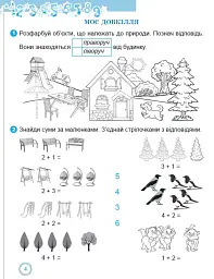 Математичний тренажер 1 клас - Олена Ємельяненко - мініатюра 5