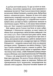 Незрозумілі - мініатюра 6