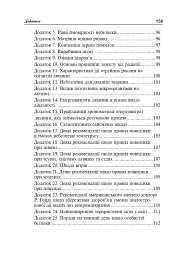 Безпека життєдіяльності. Короткий термінологічний словник-довідник - Ярослав-Яків Бедрій - мініатюра 9