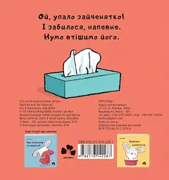 Витри слізки зайченяті - Йорг Мюле - мініатюра 2