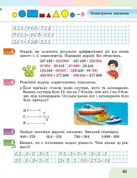 Математика. 4 клас. Навчальний посібник у 3-х частинах. Частина 2 - Оксана Онопрієнко - мініатюра 11