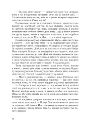 Загроза без обличчя - мініатюра 9