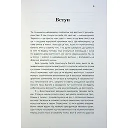 Книга Почему мне никто не сказал? Как защищать, исцелять и лелеять свое тело через материнство Yakaboo Publishing (9786178222222) - миниатюра 2