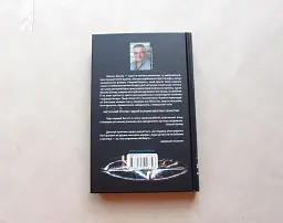 Кров кажана - Василь Шкляр - мініатюра 4
