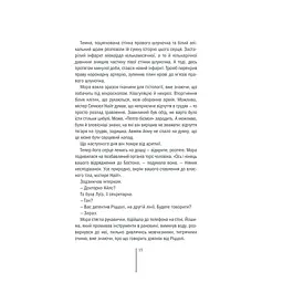 Книга Грішна - Тесс Ґеррітсен КСД (9786171507265) - мініатюра 2