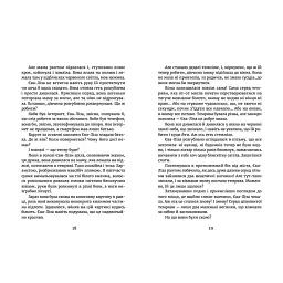 Книга У світлі світляків. На порозі ночі. Книга 1 - Ольга Войтенко Видавництво Старого Лева (9786176796251) - мініатюра 4