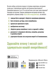 Сам собі енерджайзер. Збірник самарі - мініатюра 2