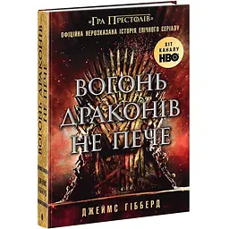 Фендом: Вогонь драконів не пече (511560)