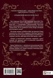 Замок із кришталю - Ірина Грабовська - мініатюра 2