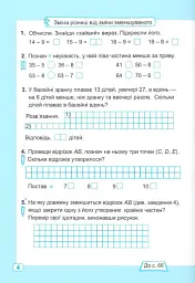 Математика. 2 клас. Робочий зошит у 2-х частинах. Частина 2. До підручника А. Заїки, С. Тарнавської - Світлана Тарнавська - мініатюра 3