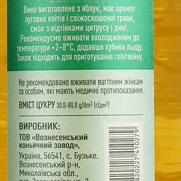 Вино плодово-ягідне Galicia Distillery біле напівсолодке 1 л - мініатюра 4