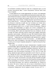 Клеопатра. Життя - Стейсі Шифф - мініатюра 9