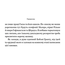 Книга Консерватизм. Запрошення до великої традиції - Роджер Скрутон Наш Формат (9786178115715) - мініатюра 8