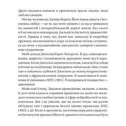 Книга Як розвинути життєстійкість. Моделі травмостійкості - Елейн Міллер-Керес Vivat (9786171714588) - мініатюра 7