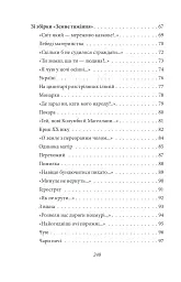 Тиша і грім. Поезії - Василь Симоненко - мініатюра 4