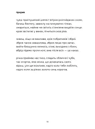 Докричатися до живих - Любомир Стринаглюк - мініатюра 6
