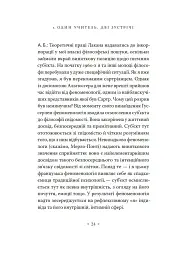 Жак Лакан. Сучасність минулого. Діалог - мініатюра 14