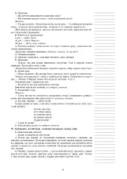 Українська мова та читання. Позакласне читання. 4 клас. Конспекти уроків - мініатюра 9