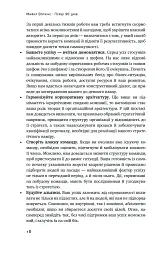 Перші 90 днів. Перевірені стратегії, як підкорити нову посаду Майкл Воткінс - Майкл Воткінс - мініатюра 18