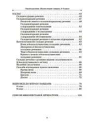 Українська мова. Збірник вправ і завдань. 8-9 класи - мініатюра 3