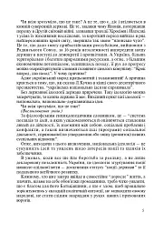 Виховні години. 10 клас - мініатюра 4