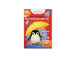 Книга Нейробіка. Прописи-тренажер. Англійська абетка. 100 нейроналіпок Crystal Book 4457 shop (9786175474457) - мініатюра 1