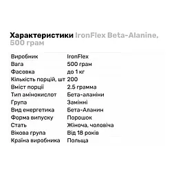 Амінокислота IronFlex Beta-Alanine Кавун 500 г - мініатюра 2