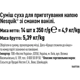 Суміш суха Nesquik для приготування напою зі смаком ванілі - мініатюра 4