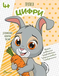 Прописи: 4+ Цифри (українською)